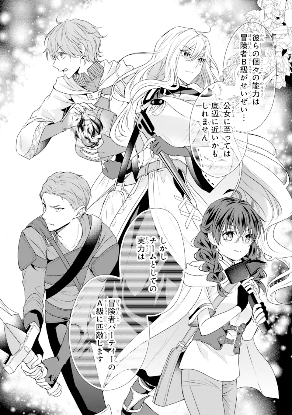Kitai no Akujo, Sandome no Jinsei de Musai Munou wo Tanoshimu Chap 12.2 - Next Chap 13.2