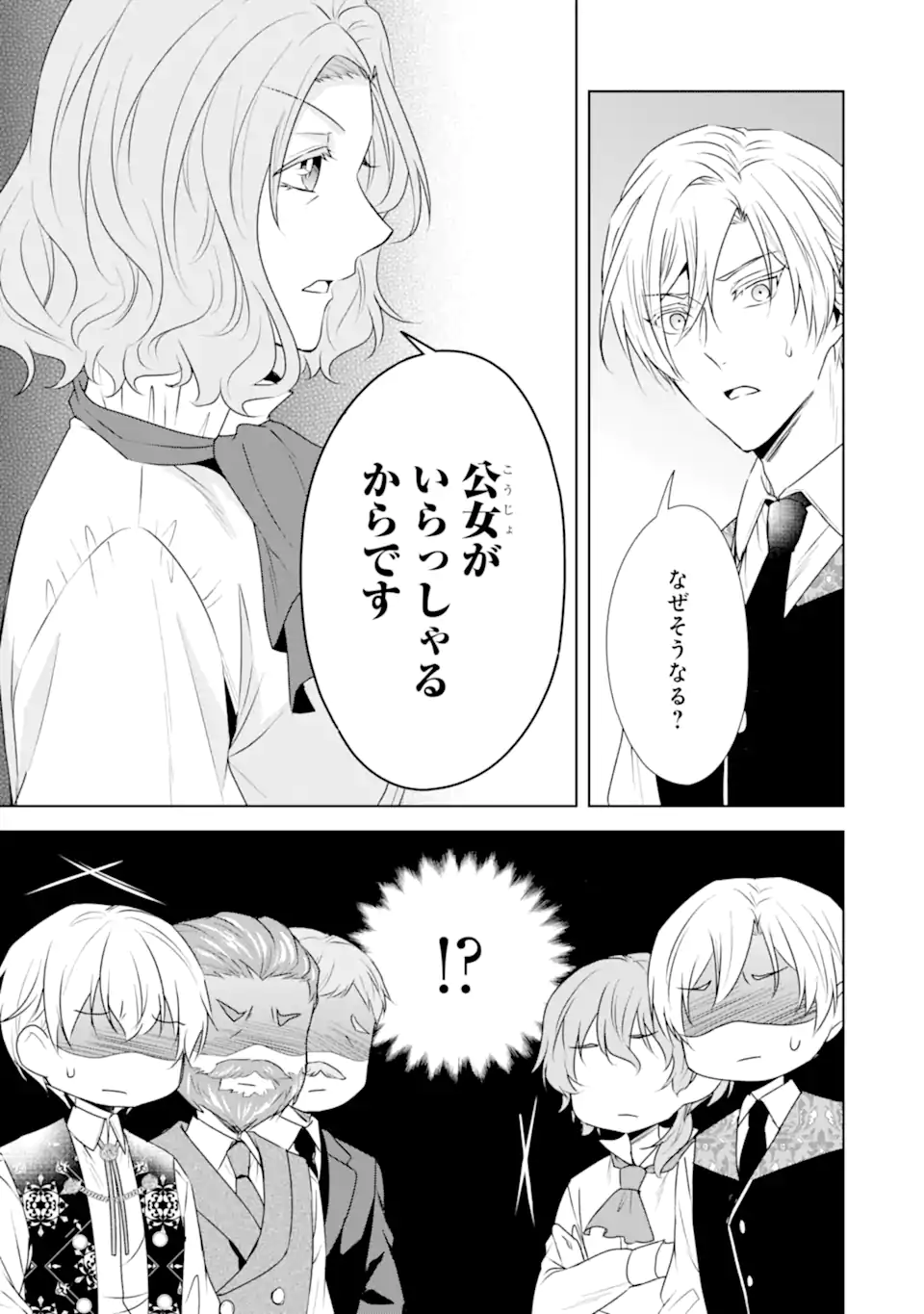 Kitai no Akujo, Sandome no Jinsei de Musai Munou wo Tanoshimu Chap 12.2 - Next Chap 13.2