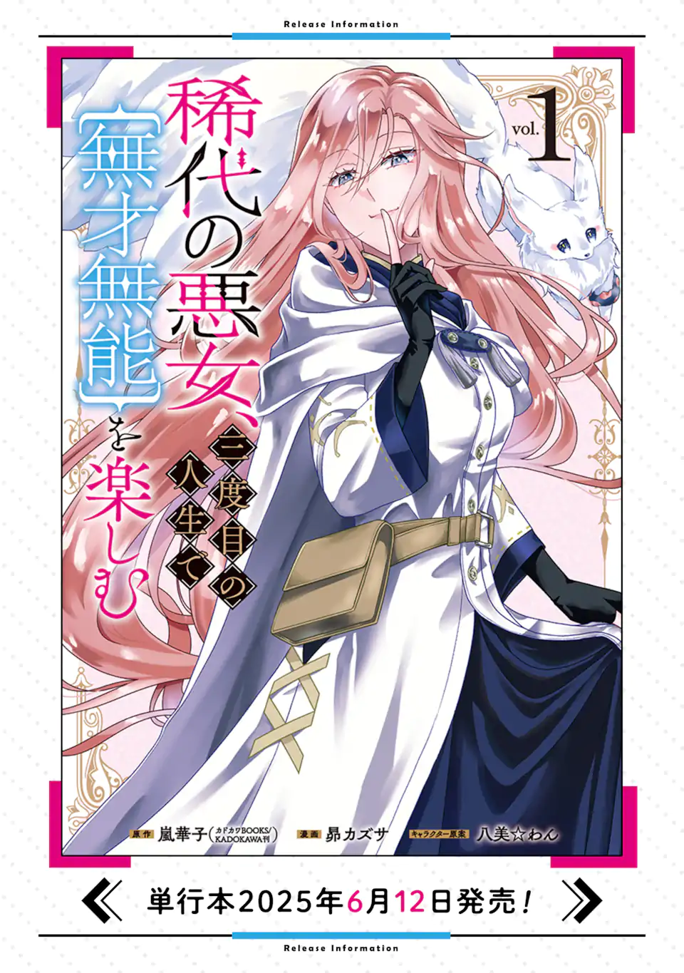 Kitai no Akujo, Sandome no Jinsei de Musai Munou wo Tanoshimu Chap 12.2 - Next Chap 13.2