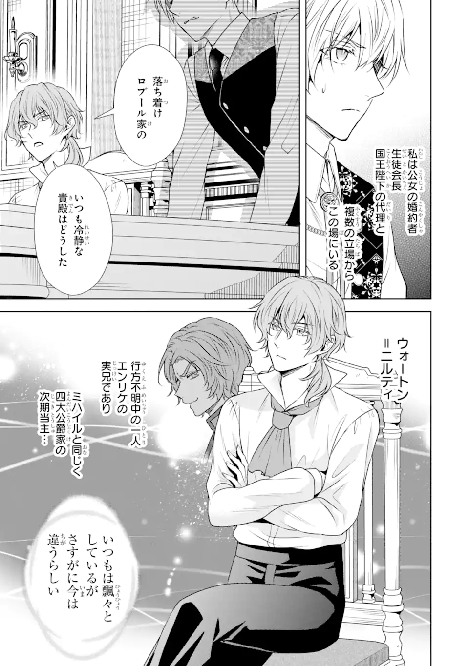 Kitai no Akujo, Sandome no Jinsei de Musai Munou wo Tanoshimu Chap 12.2 - Next Chap 13.2