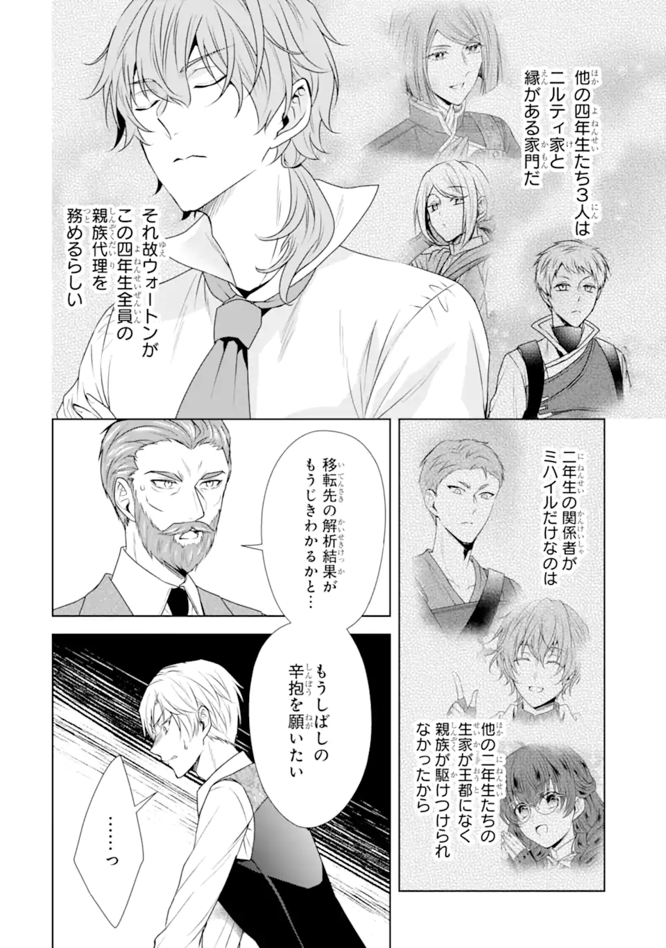 Kitai no Akujo, Sandome no Jinsei de Musai Munou wo Tanoshimu Chap 12.2 - Next Chap 13.2