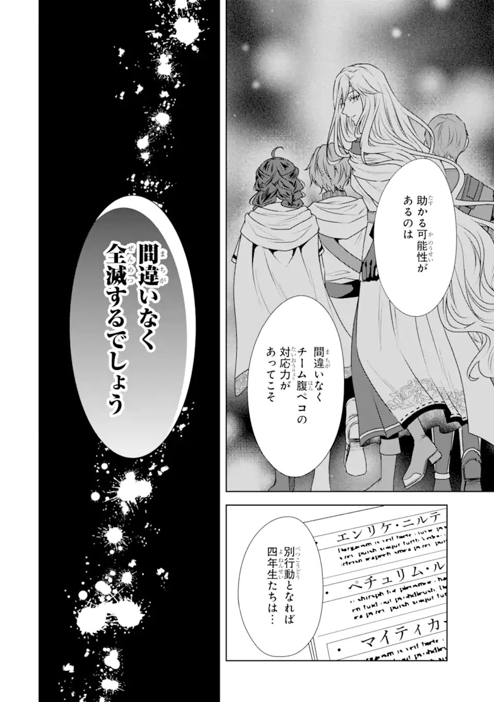 Kitai no Akujo, Sandome no Jinsei de Musai Munou wo Tanoshimu Chap 13.1 - Next Chap 14.1