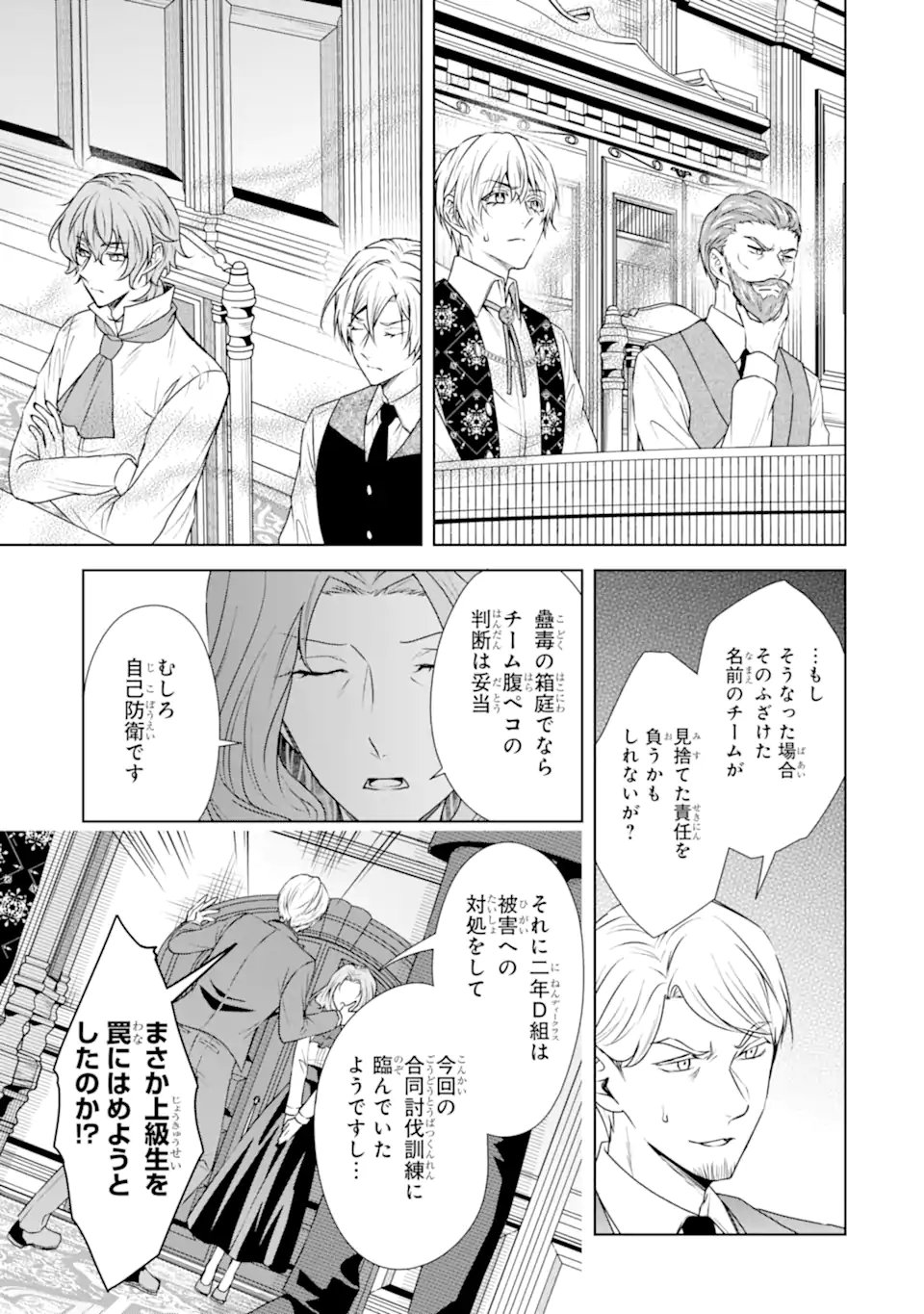 Kitai no Akujo, Sandome no Jinsei de Musai Munou wo Tanoshimu Chap 13.1 - Next Chap 14.1