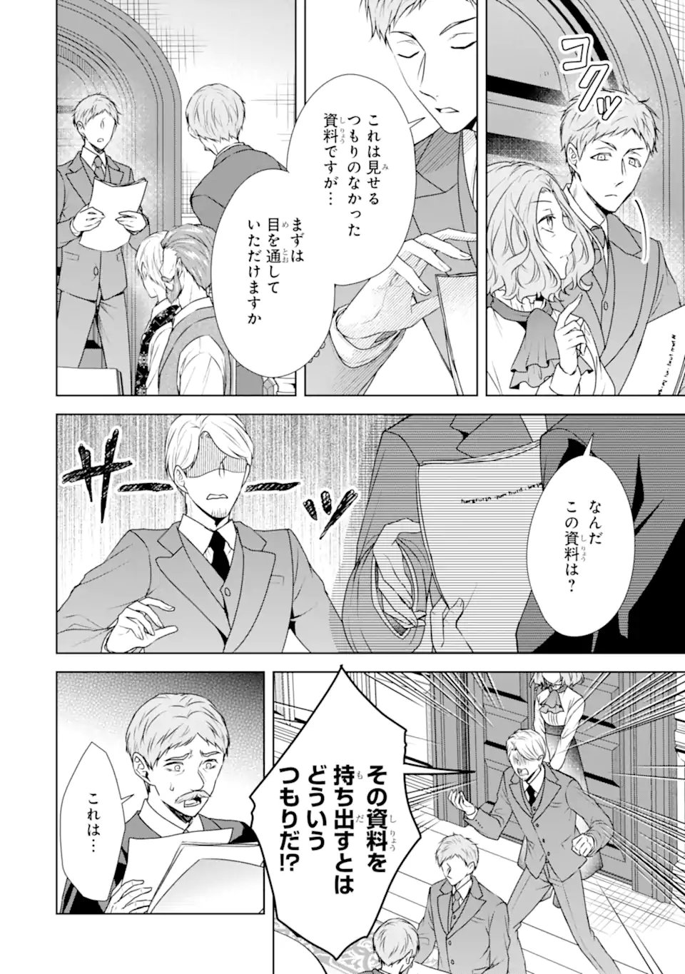 Kitai no Akujo, Sandome no Jinsei de Musai Munou wo Tanoshimu Chap 13.1 - Next Chap 14.1