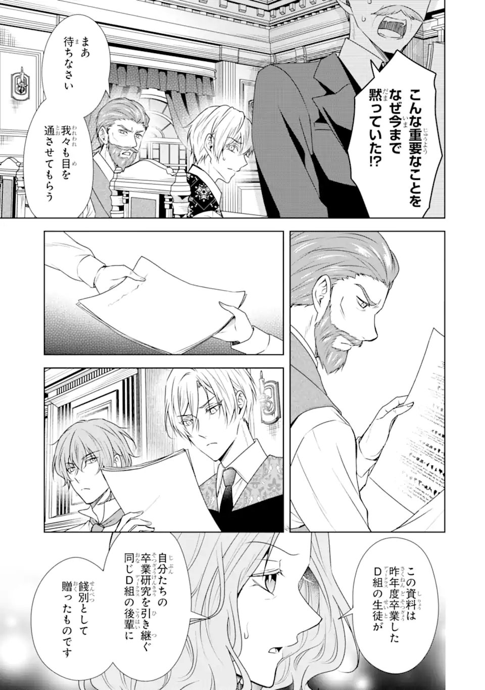 Kitai no Akujo, Sandome no Jinsei de Musai Munou wo Tanoshimu Chap 13.1 - Next Chap 14.1