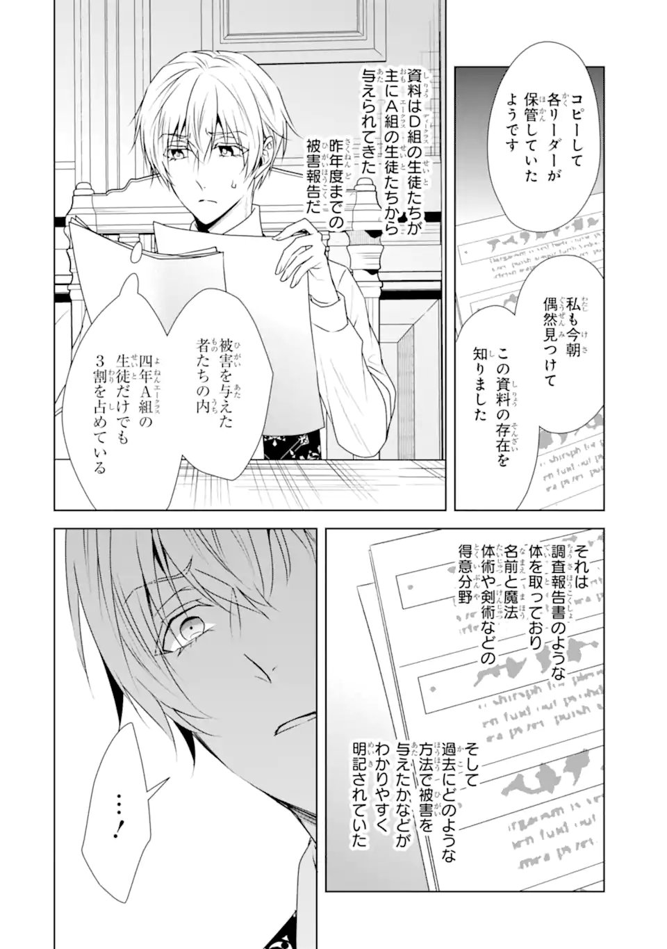 Kitai no Akujo, Sandome no Jinsei de Musai Munou wo Tanoshimu Chap 13.1 - Next Chap 14.1