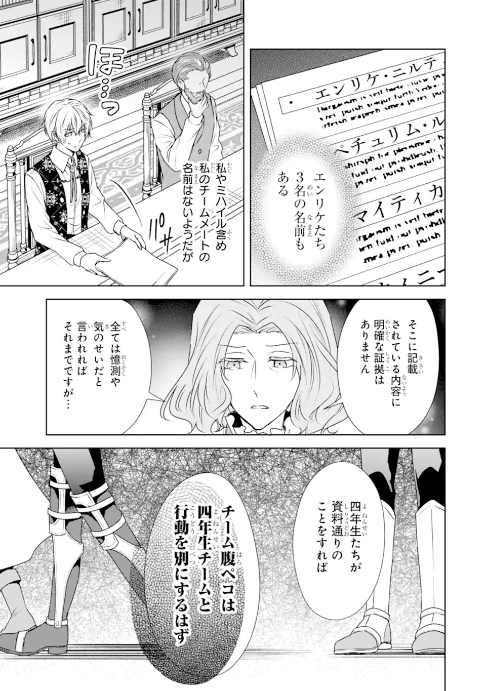 Kitai no Akujo, Sandome no Jinsei de Musai Munou wo Tanoshimu Chap 13.1 - Next Chap 14.1