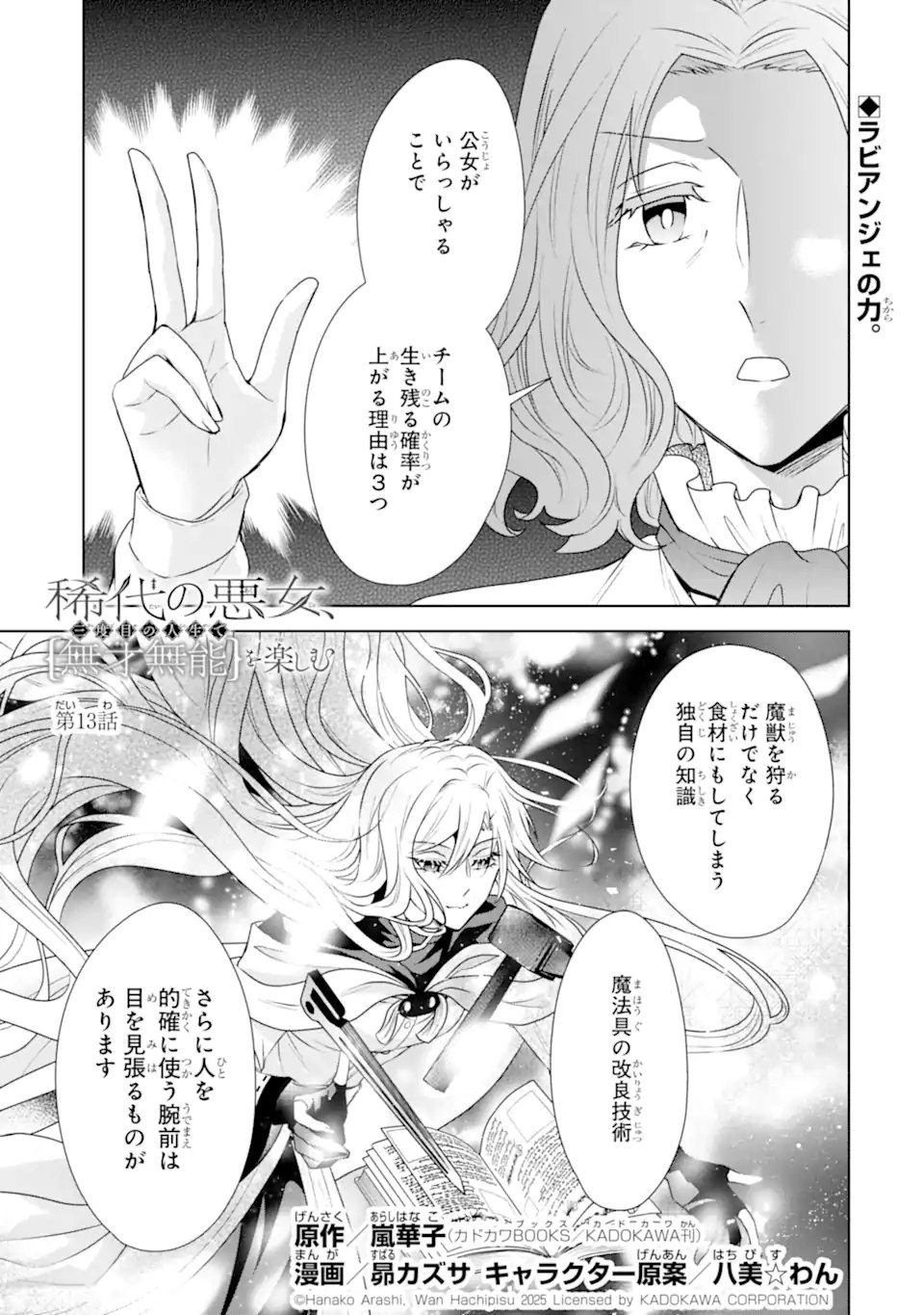 Kitai no Akujo, Sandome no Jinsei de Musai Munou wo Tanoshimu Chap 13.1 - Next Chap 14.1