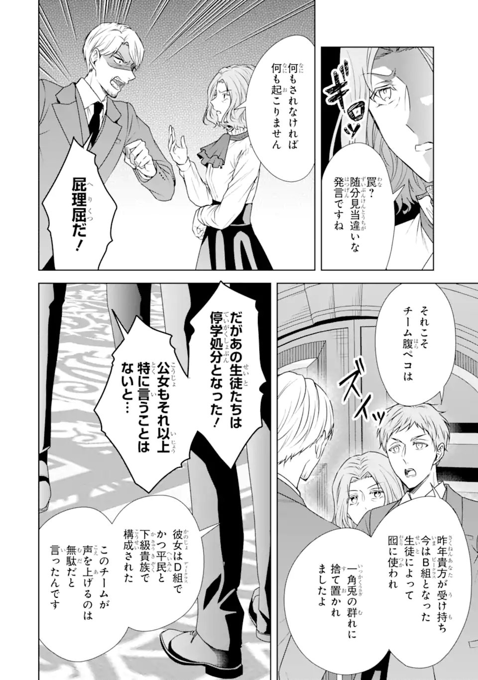 Kitai no Akujo, Sandome no Jinsei de Musai Munou wo Tanoshimu Chap 13.1 - Next Chap 14.1