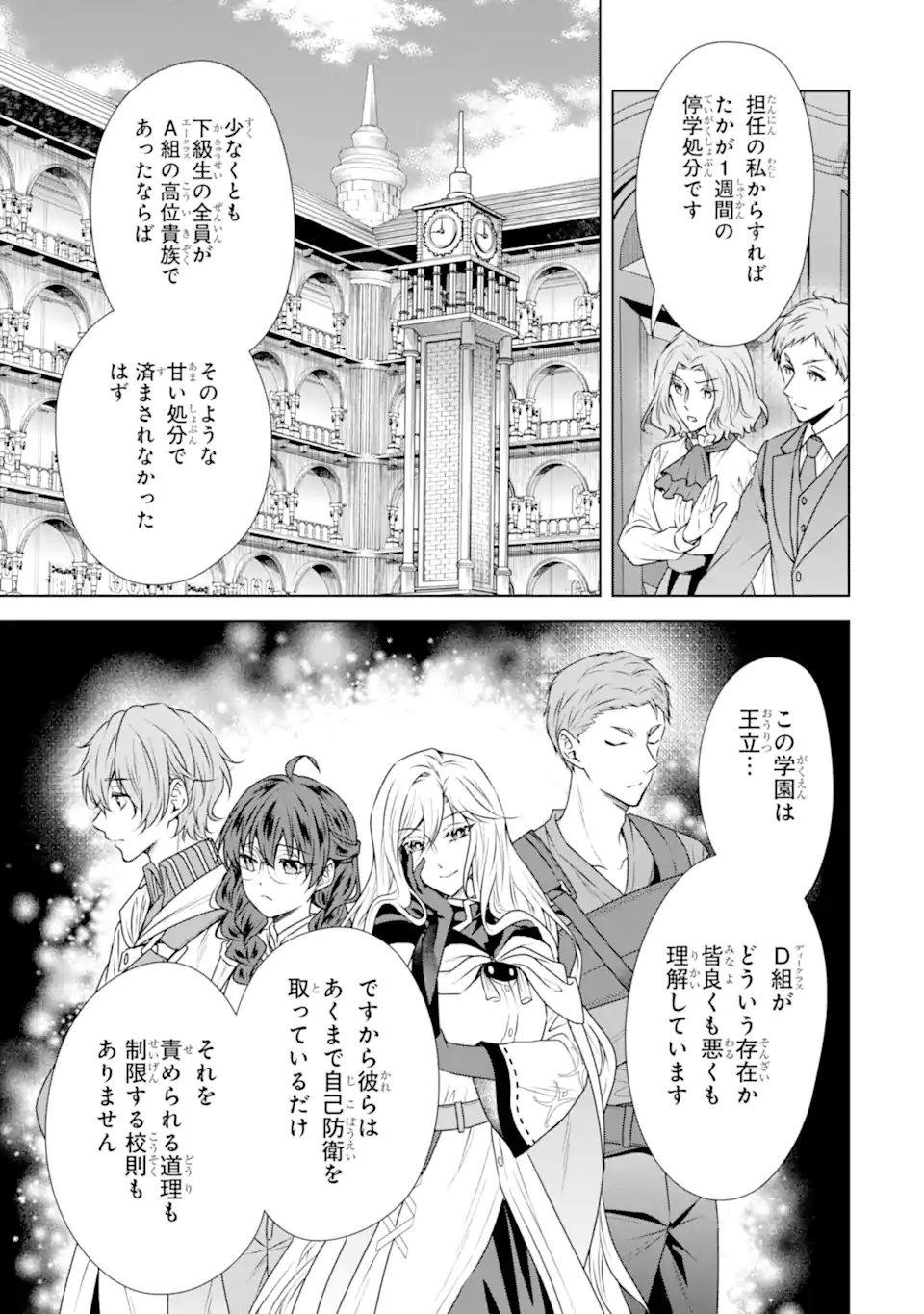 Kitai no Akujo, Sandome no Jinsei de Musai Munou wo Tanoshimu Chap 13.1 - Next Chap 14.1