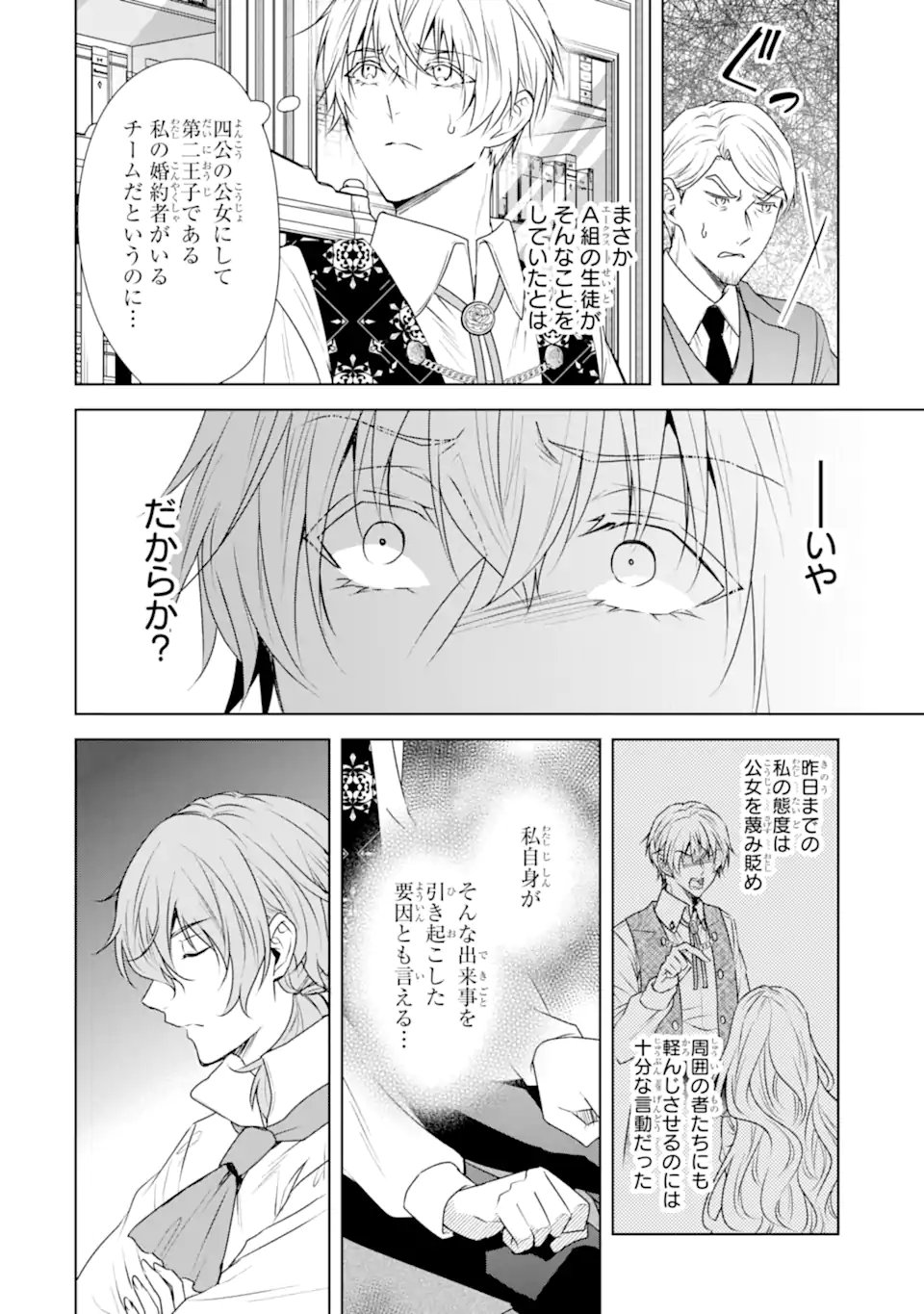 Kitai no Akujo, Sandome no Jinsei de Musai Munou wo Tanoshimu Chap 13.1 - Next Chap 14.1