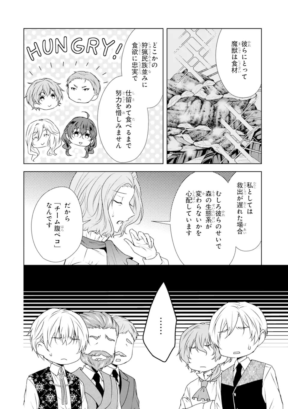 Kitai no Akujo, Sandome no Jinsei de Musai Munou wo Tanoshimu Chap 13.1 - Next Chap 14.1