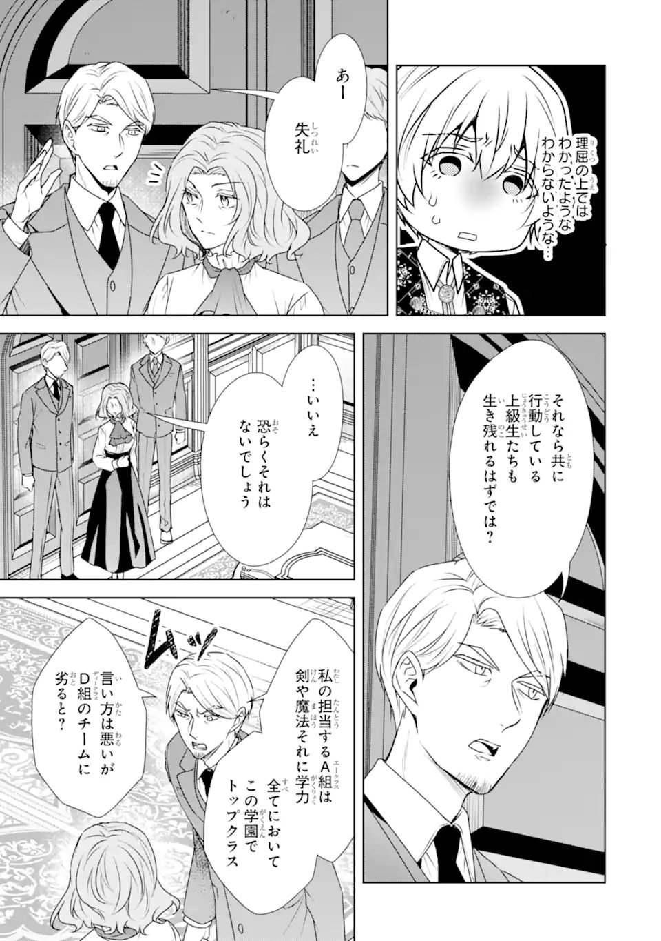 Kitai no Akujo, Sandome no Jinsei de Musai Munou wo Tanoshimu Chap 13.1 - Next Chap 14.1