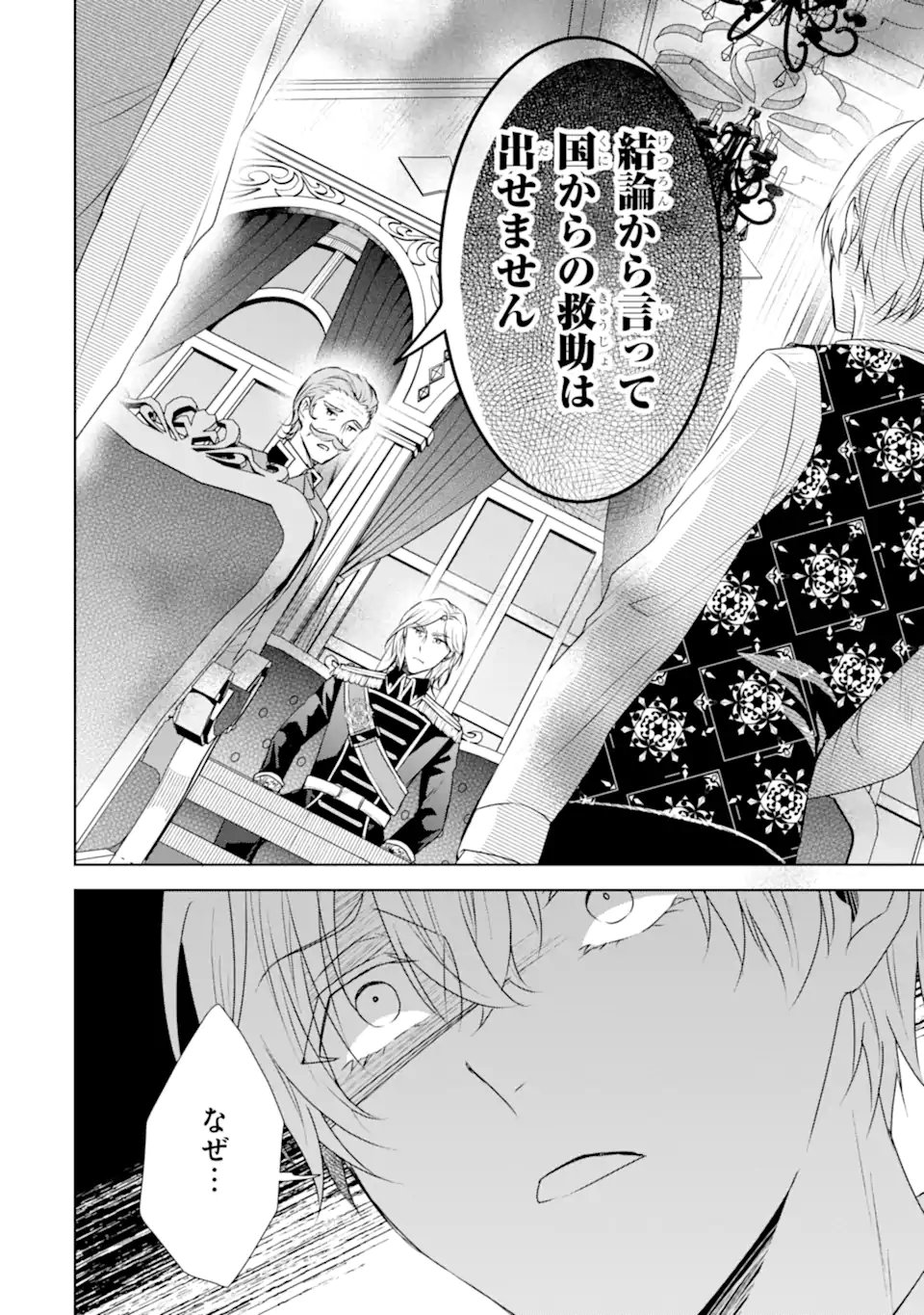 Kitai no Akujo, Sandome no Jinsei de Musai Munou wo Tanoshimu Chap 13.2 - Next Chap 14.2