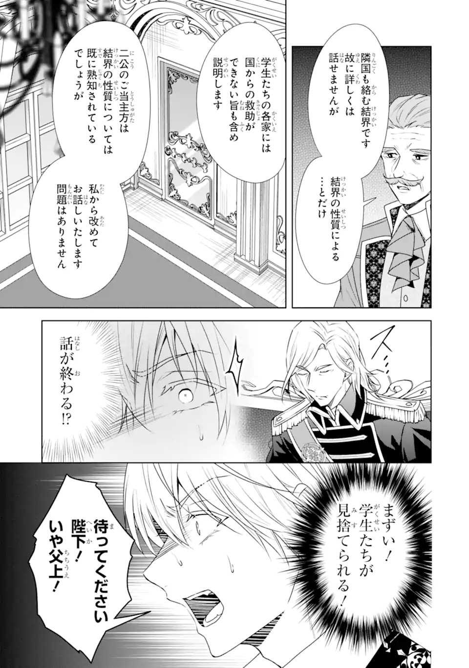 Kitai no Akujo, Sandome no Jinsei de Musai Munou wo Tanoshimu Chap 13.2 - Next Chap 14.2