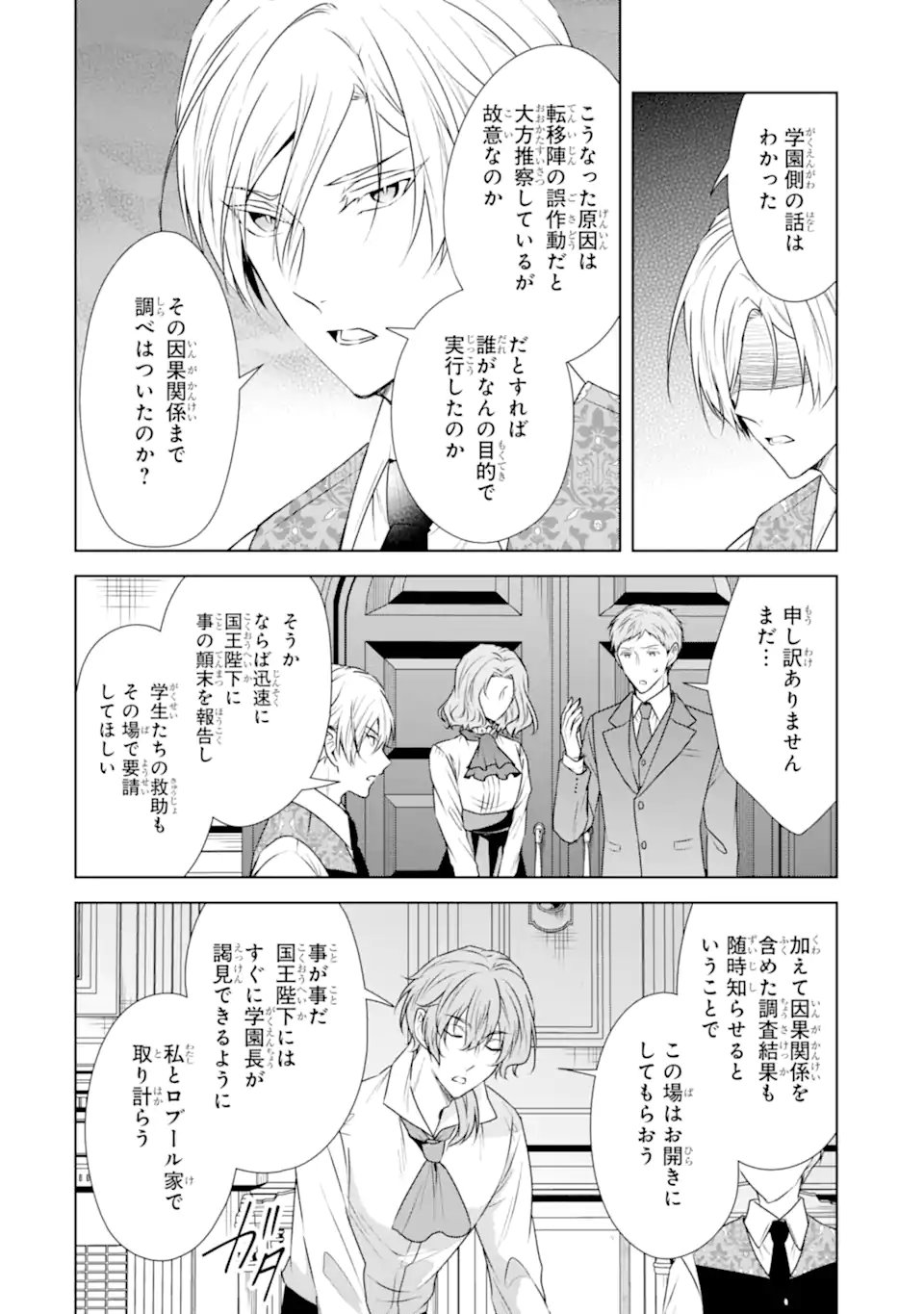 Kitai no Akujo, Sandome no Jinsei de Musai Munou wo Tanoshimu Chap 13.2 - Next Chap 14.2