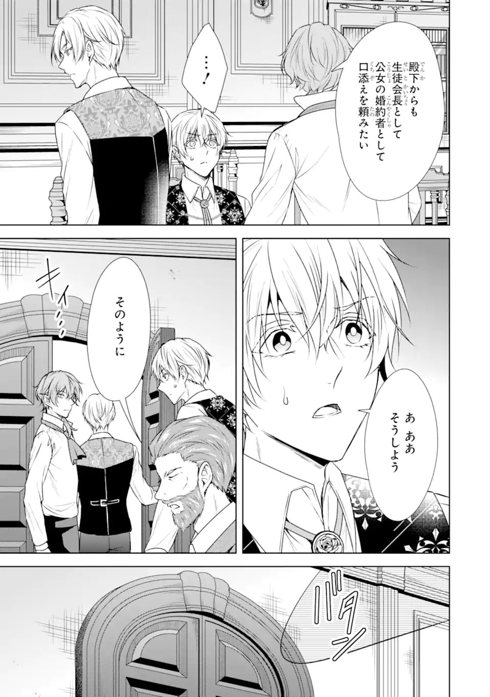 Kitai no Akujo, Sandome no Jinsei de Musai Munou wo Tanoshimu Chap 13.2 - Next Chap 14.2