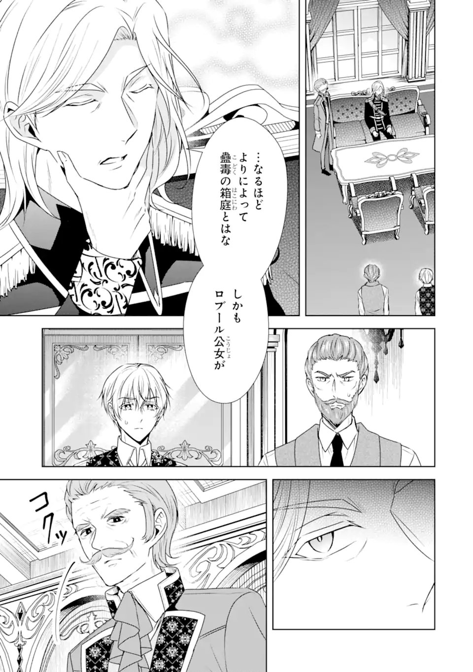 Kitai no Akujo, Sandome no Jinsei de Musai Munou wo Tanoshimu Chap 13.2 - Next Chap 14.2