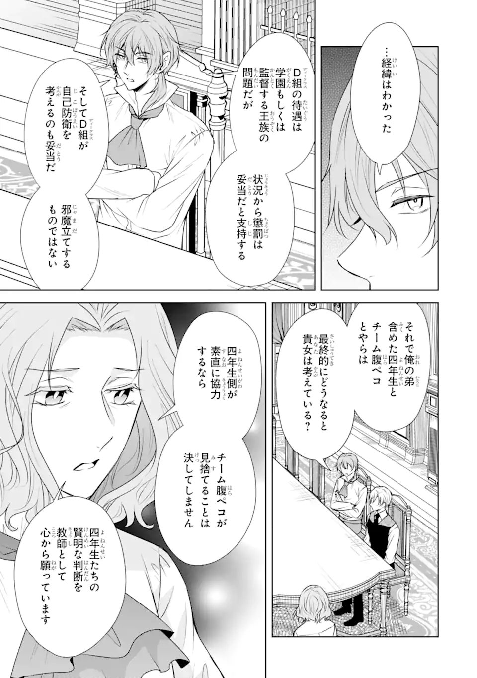 Kitai no Akujo, Sandome no Jinsei de Musai Munou wo Tanoshimu Chap 13.2 - Next Chap 14.2