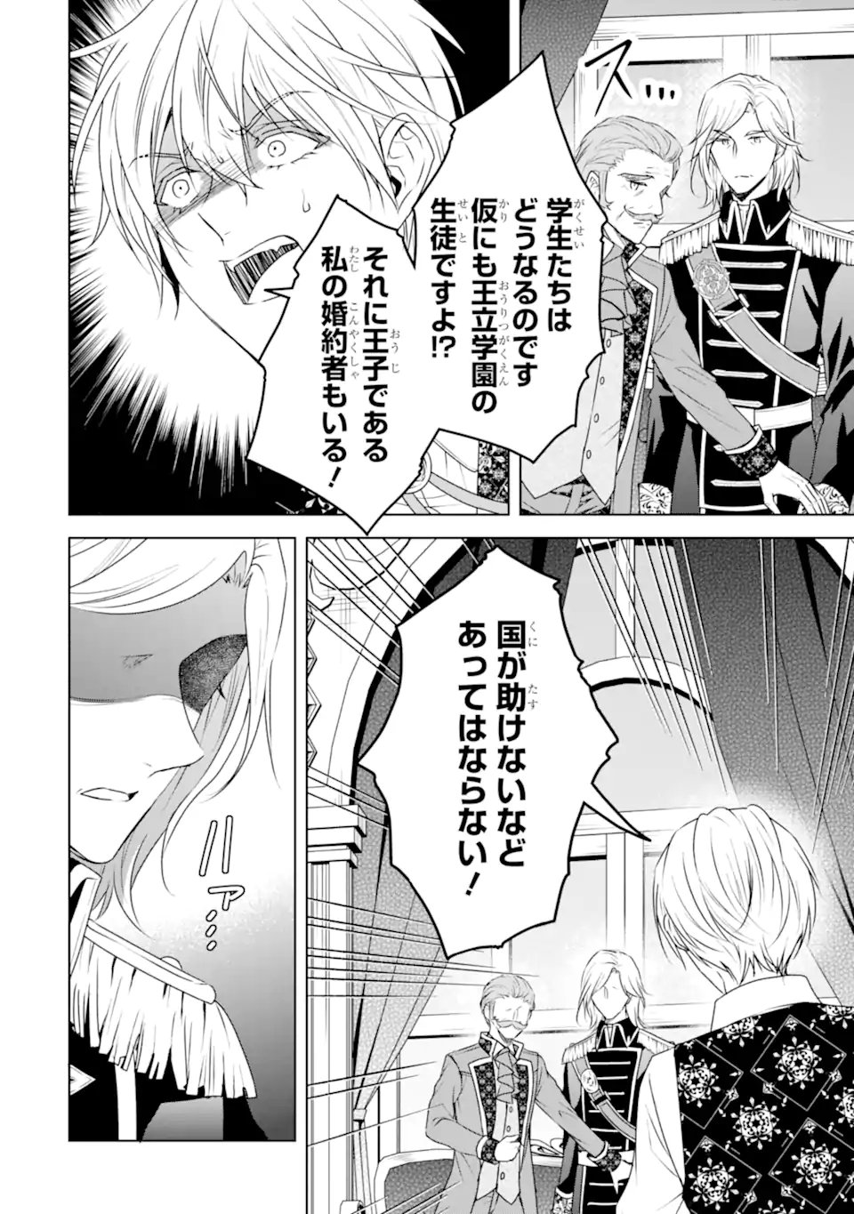 Kitai no Akujo, Sandome no Jinsei de Musai Munou wo Tanoshimu Chap 13.2 - Next Chap 14.2