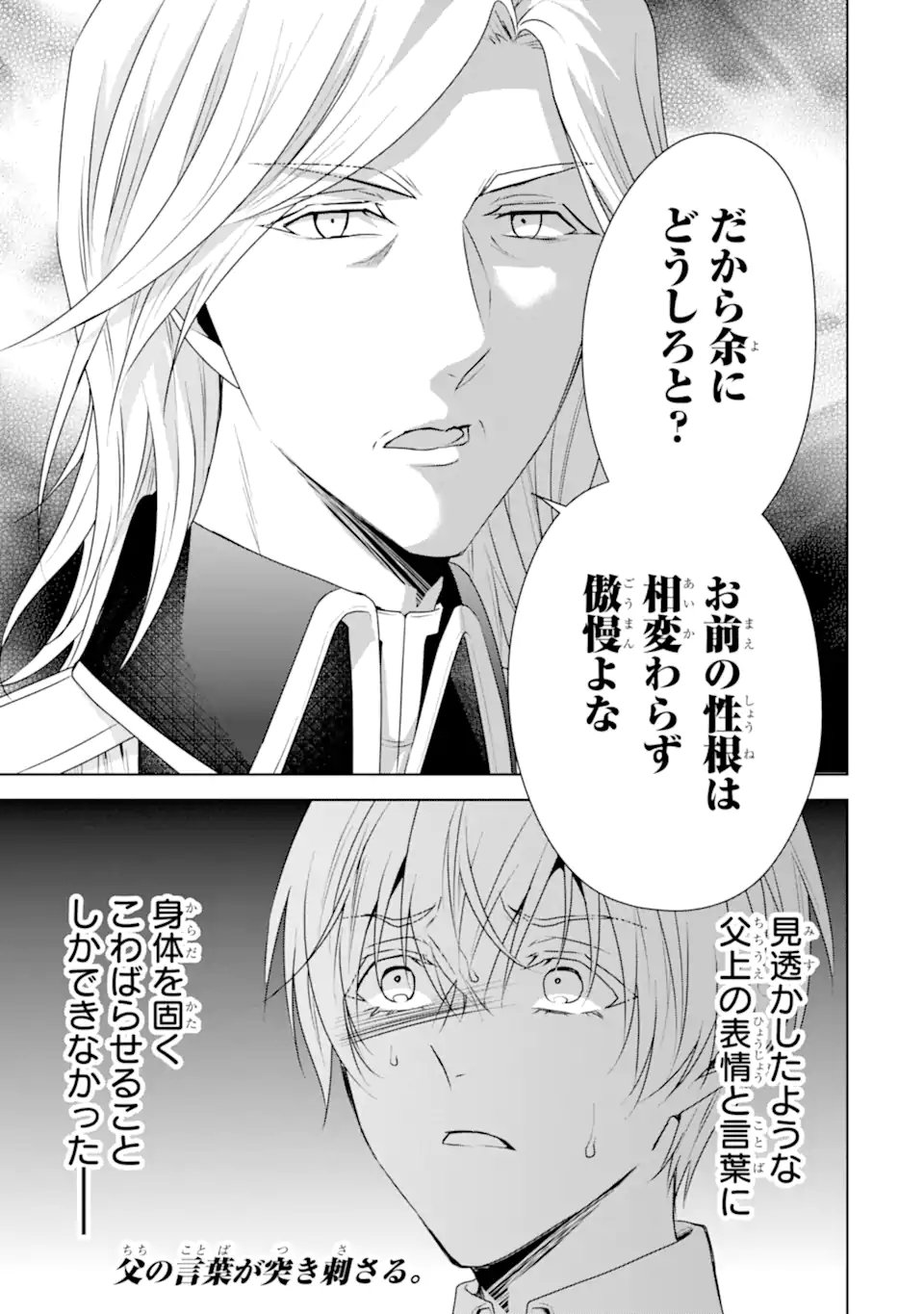 Kitai no Akujo, Sandome no Jinsei de Musai Munou wo Tanoshimu Chap 13.2 - Next Chap 14.2