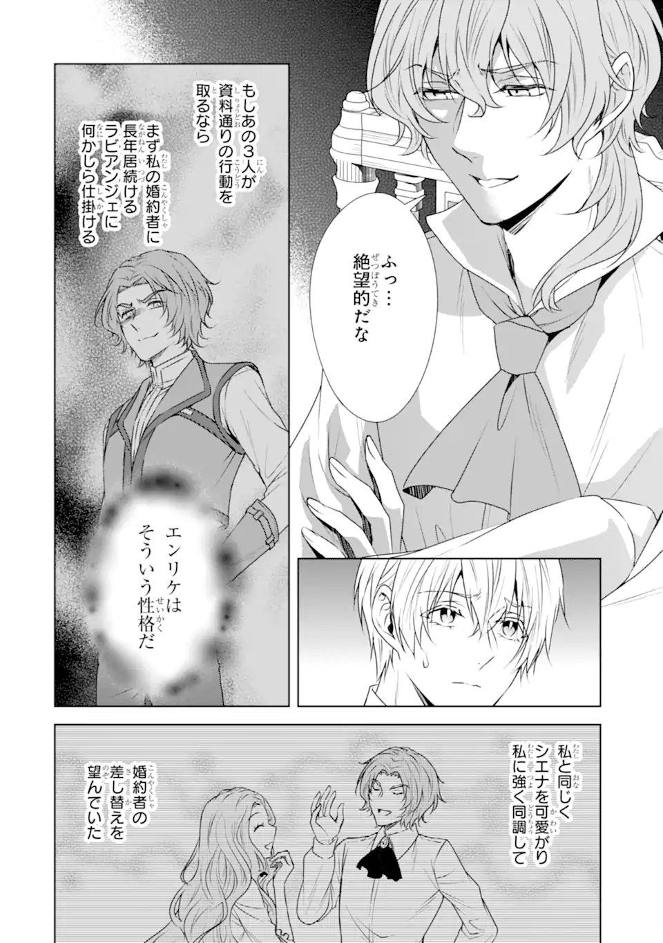 Kitai no Akujo, Sandome no Jinsei de Musai Munou wo Tanoshimu Chap 13.2 - Next Chap 14.2