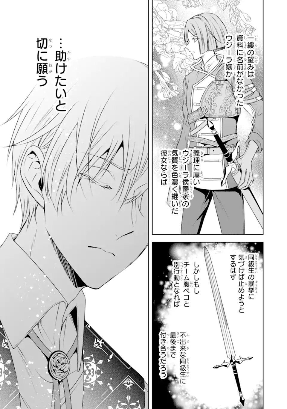 Kitai no Akujo, Sandome no Jinsei de Musai Munou wo Tanoshimu Chap 13.2 - Next Chap 14.2