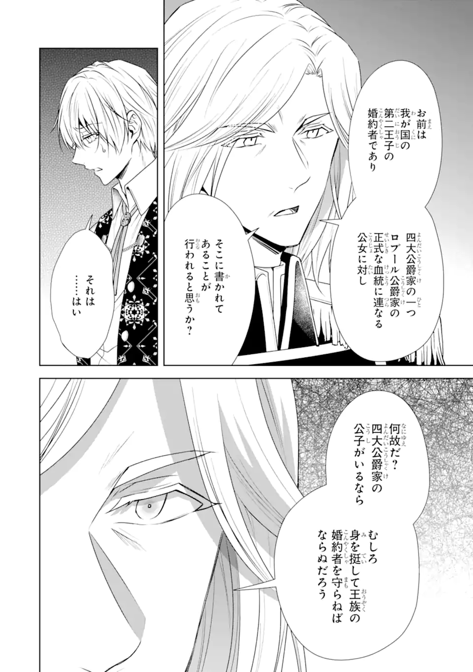 Kitai no Akujo, Sandome no Jinsei de Musai Munou wo Tanoshimu Chap 14.1 - Next Chap 15.1