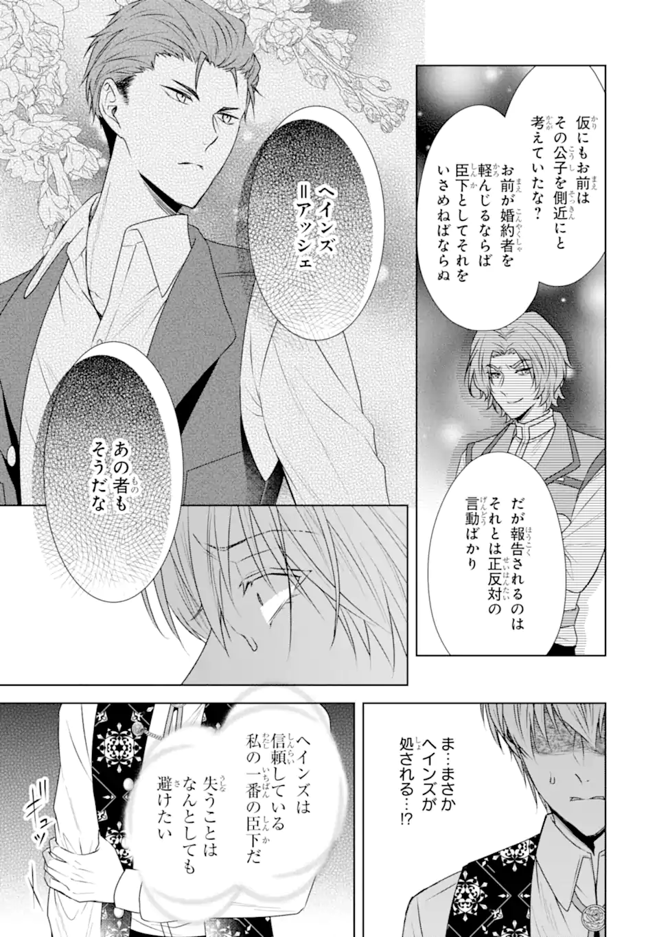 Kitai no Akujo, Sandome no Jinsei de Musai Munou wo Tanoshimu Chap 14.1 - Next Chap 15.1