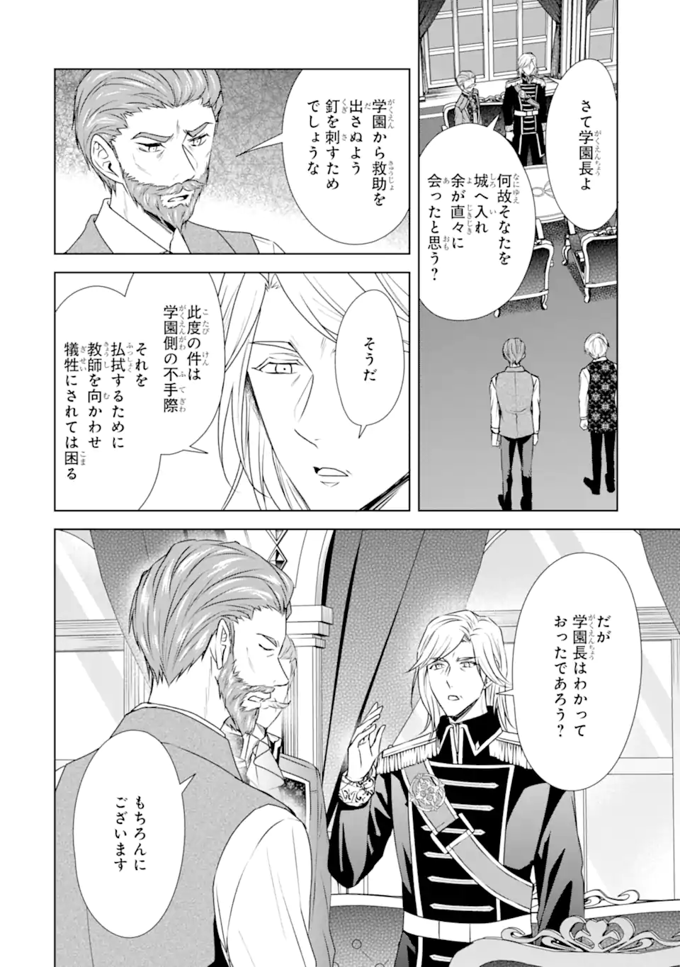 Kitai no Akujo, Sandome no Jinsei de Musai Munou wo Tanoshimu Chap 14.1 - Next Chap 15.1