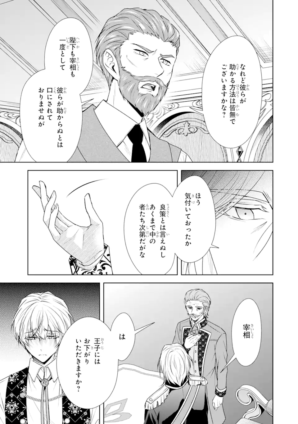 Kitai no Akujo, Sandome no Jinsei de Musai Munou wo Tanoshimu Chap 14.1 - Next Chap 15.1