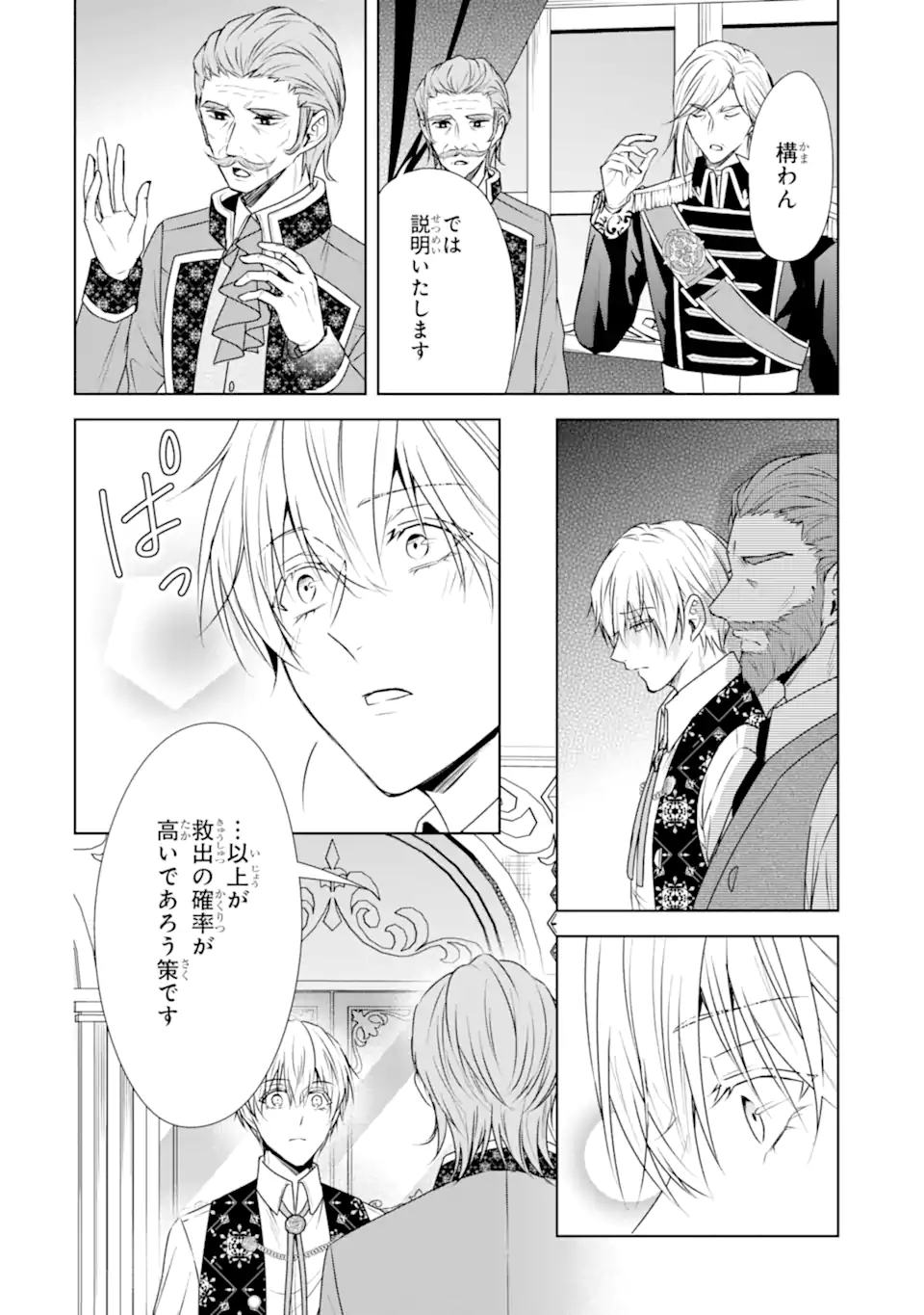 Kitai no Akujo, Sandome no Jinsei de Musai Munou wo Tanoshimu Chap 14.1 - Next Chap 15.1