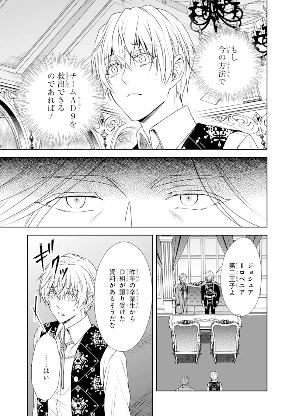 Kitai no Akujo, Sandome no Jinsei de Musai Munou wo Tanoshimu Chap 14.1 - Next Chap 15.1