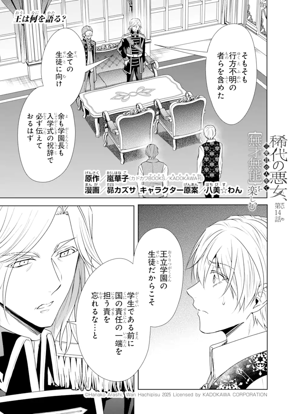 Kitai no Akujo, Sandome no Jinsei de Musai Munou wo Tanoshimu Chap 14.1 - Next Chap 15.1