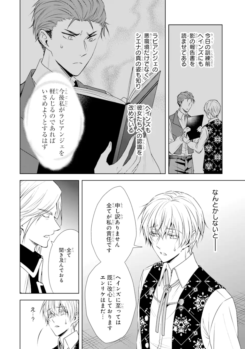 Kitai no Akujo, Sandome no Jinsei de Musai Munou wo Tanoshimu Chap 14.1 - Next Chap 15.1