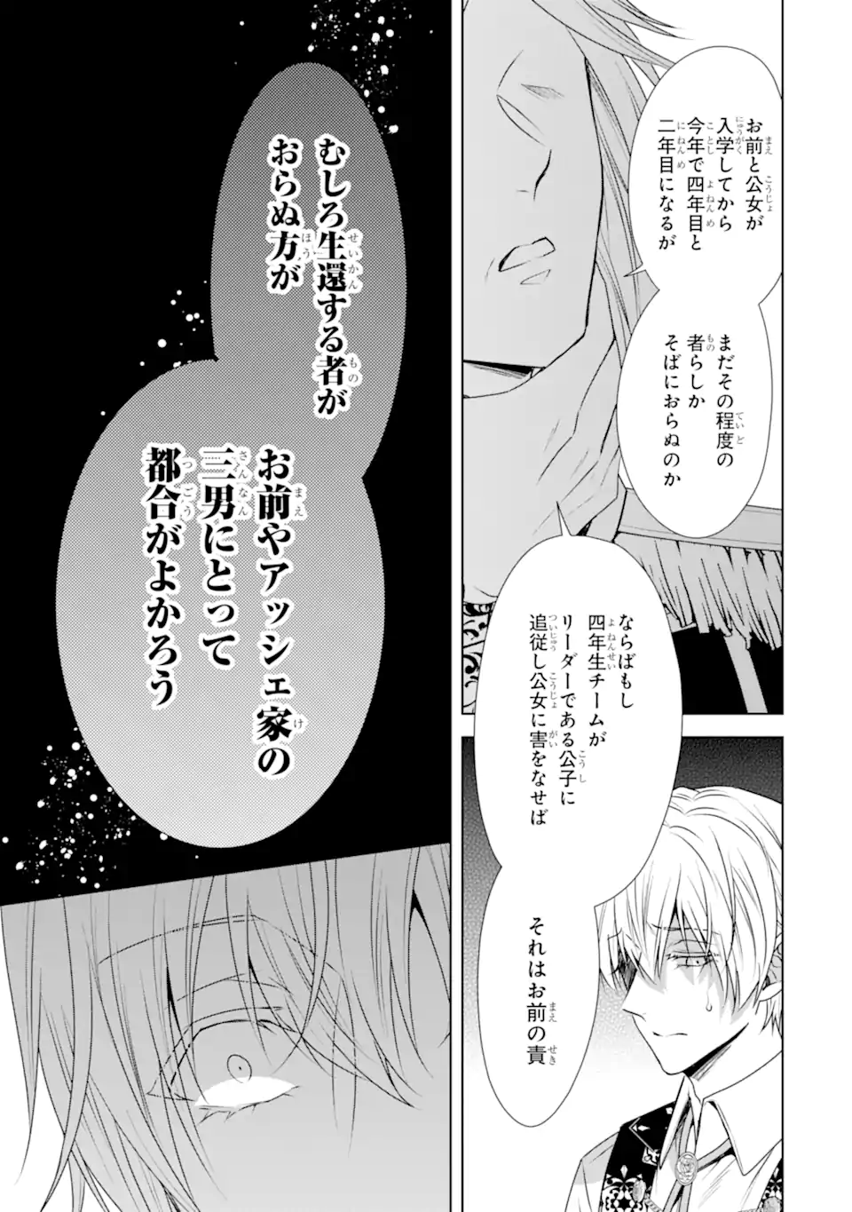 Kitai no Akujo, Sandome no Jinsei de Musai Munou wo Tanoshimu Chap 14.1 - Next Chap 15.1
