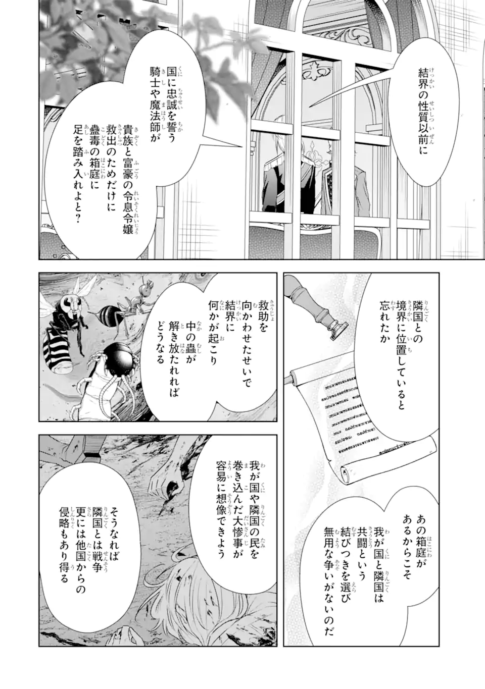 Kitai no Akujo, Sandome no Jinsei de Musai Munou wo Tanoshimu Chap 14.1 - Next Chap 15.1