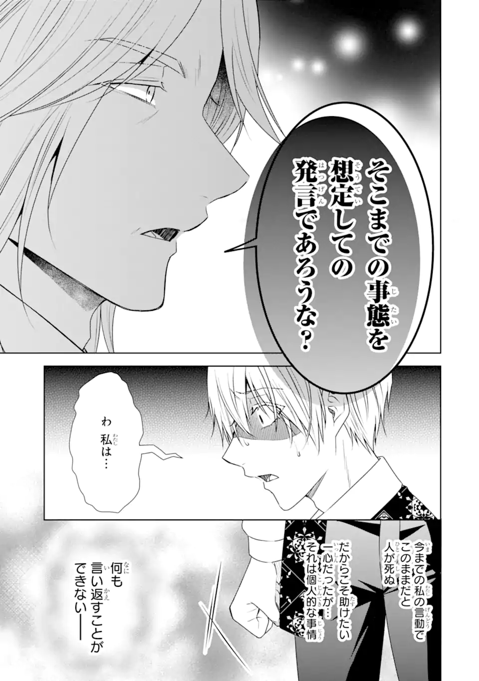 Kitai no Akujo, Sandome no Jinsei de Musai Munou wo Tanoshimu Chap 14.1 - Next Chap 15.1