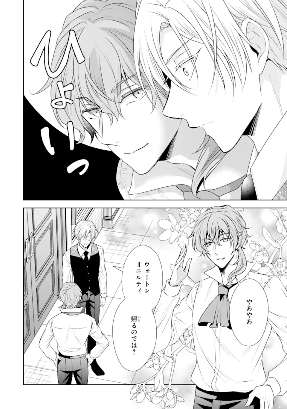 Kitai no Akujo, Sandome no Jinsei de Musai Munou wo Tanoshimu Chap 14.2 - Next Chap 15.2