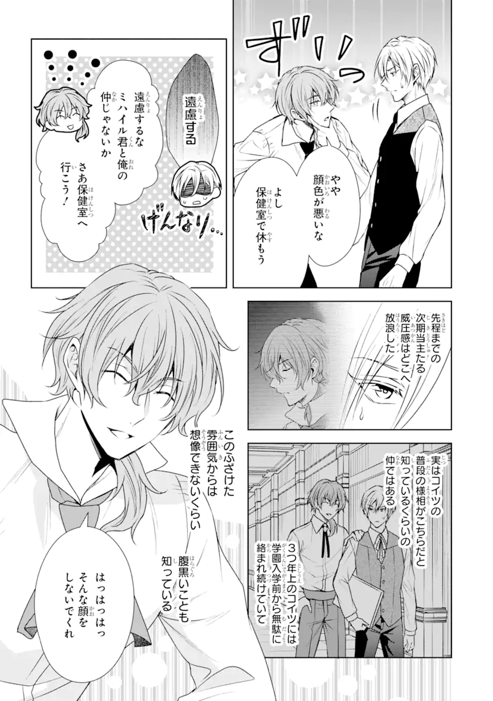 Kitai no Akujo, Sandome no Jinsei de Musai Munou wo Tanoshimu Chap 14.2 - Next Chap 15.2