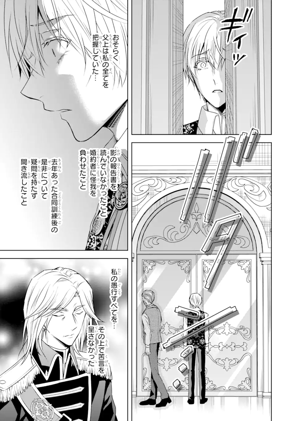 Kitai no Akujo, Sandome no Jinsei de Musai Munou wo Tanoshimu Chap 14.2 - Next Chap 15.2