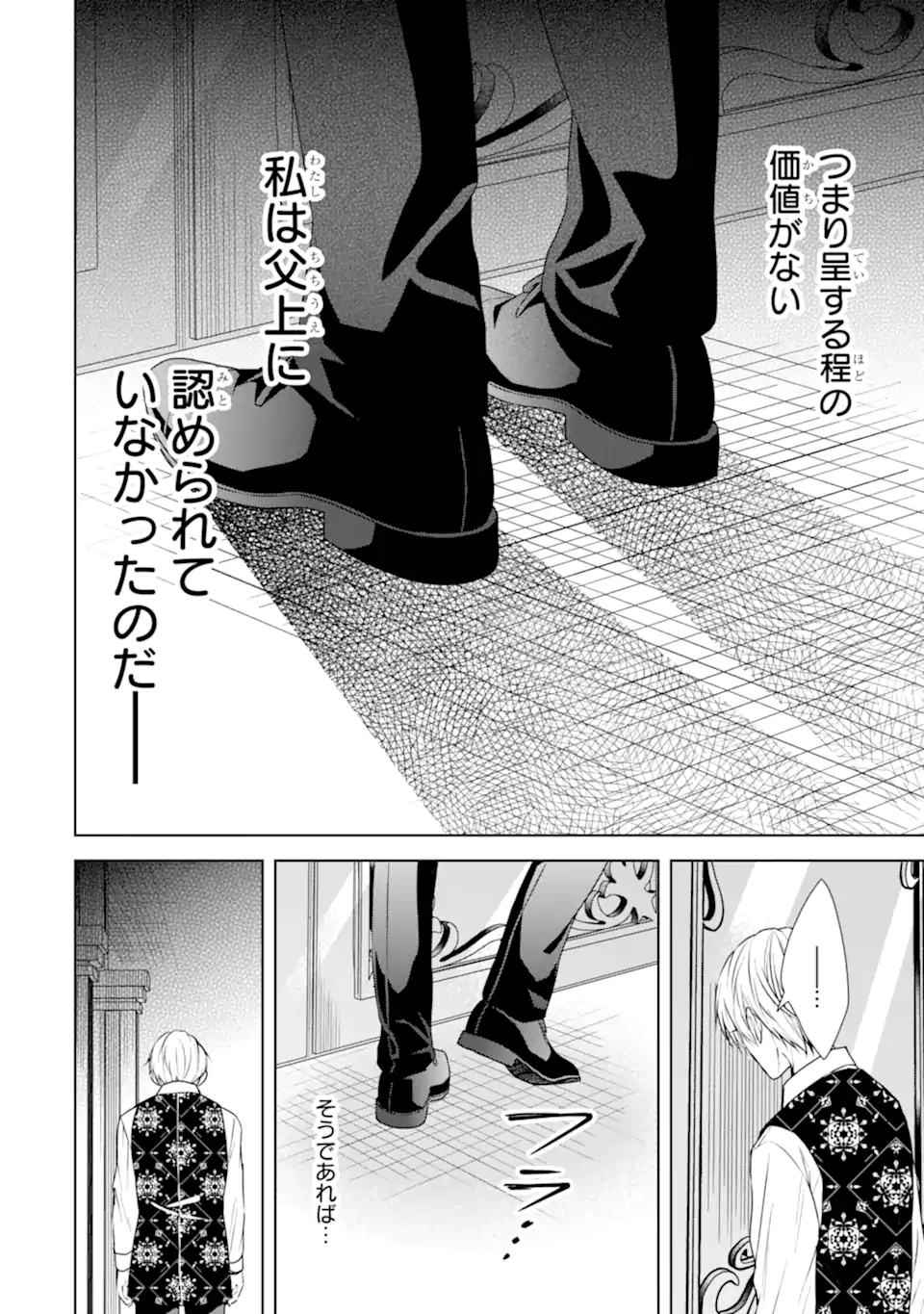 Kitai no Akujo, Sandome no Jinsei de Musai Munou wo Tanoshimu Chap 14.2 - Next Chap 15.2