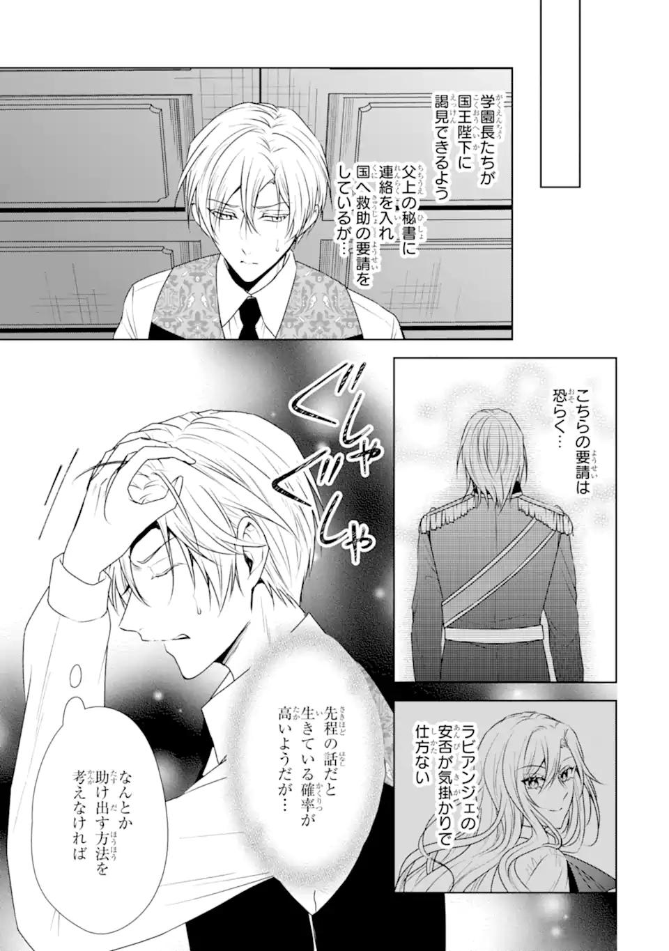 Kitai no Akujo, Sandome no Jinsei de Musai Munou wo Tanoshimu Chap 14.2 - Next Chap 15.2