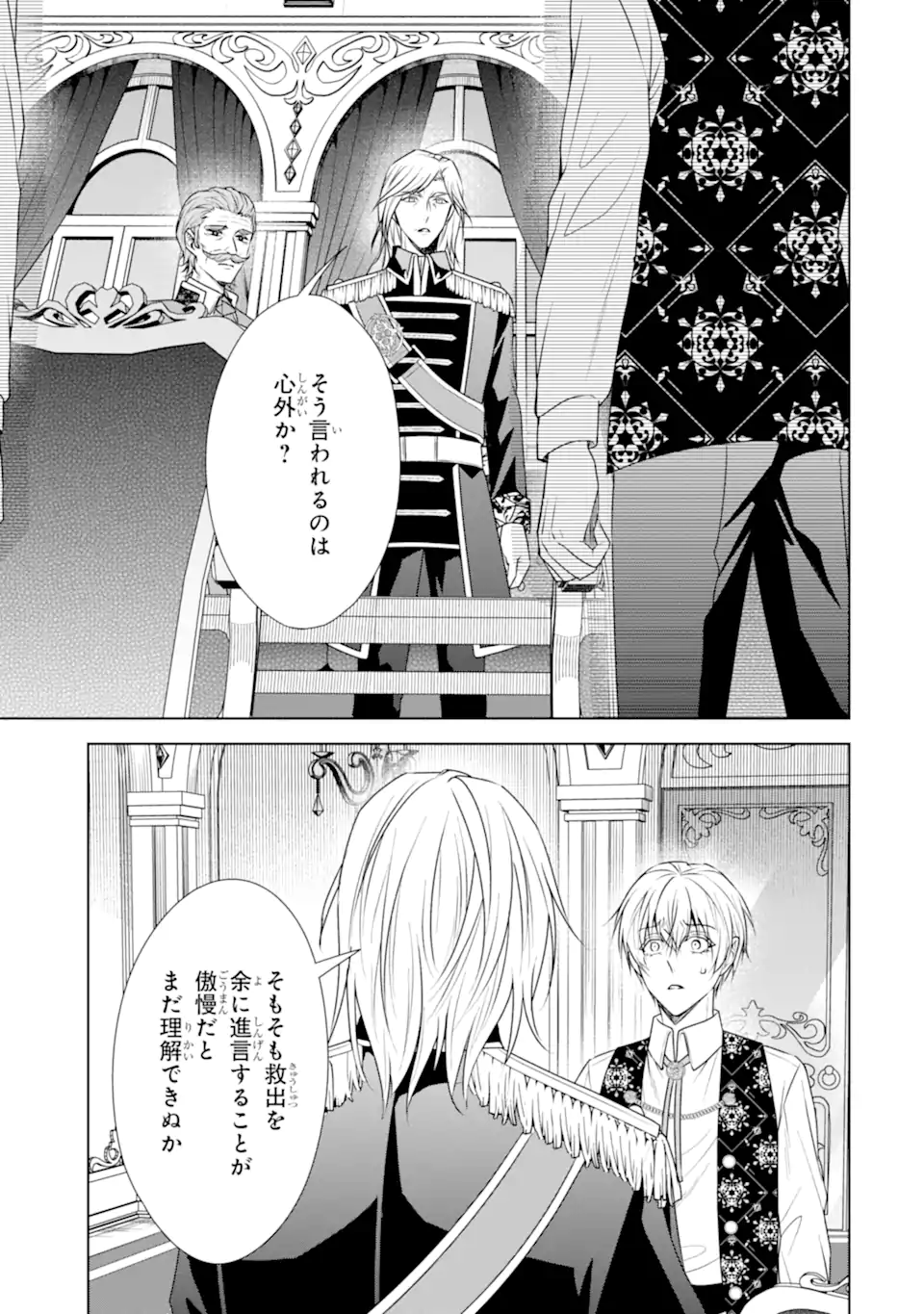 Kitai no Akujo, Sandome no Jinsei de Musai Munou wo Tanoshimu Chap 14.2 - Next Chap 15.2