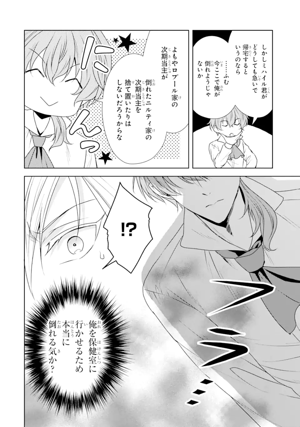 Kitai no Akujo, Sandome no Jinsei de Musai Munou wo Tanoshimu Chap 14.2 - Next Chap 15.2