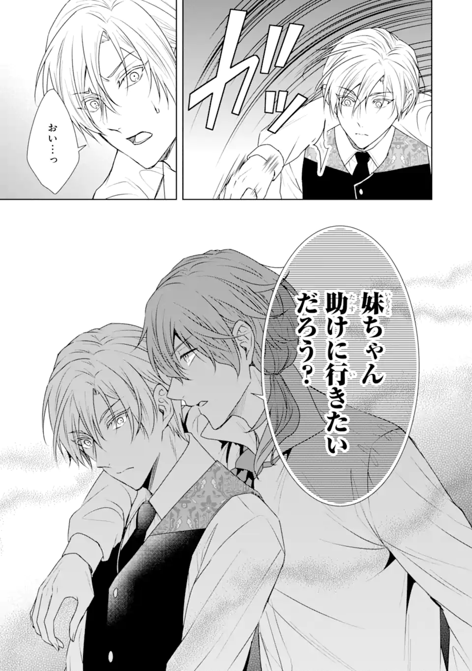 Kitai no Akujo, Sandome no Jinsei de Musai Munou wo Tanoshimu Chap 14.2 - Next Chap 15.2