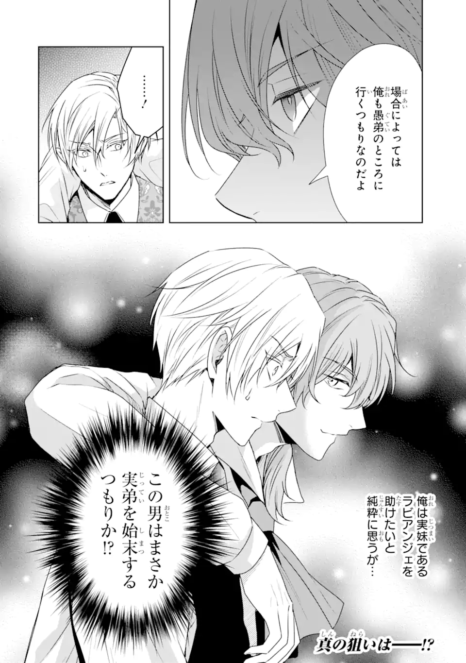 Kitai no Akujo, Sandome no Jinsei de Musai Munou wo Tanoshimu Chap 14.2 - Next Chap 15.2