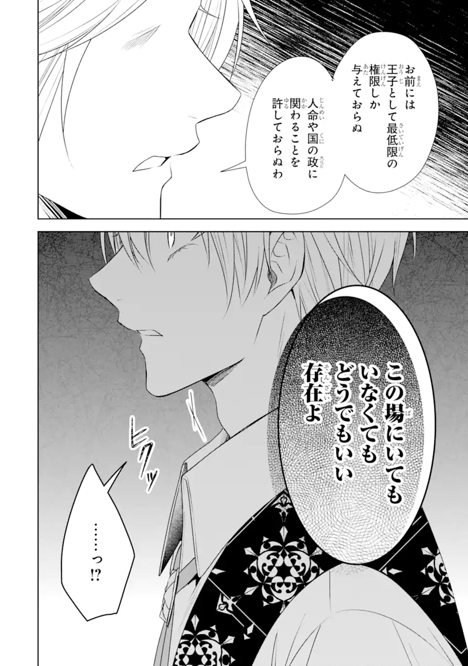 Kitai no Akujo, Sandome no Jinsei de Musai Munou wo Tanoshimu Chap 14.2 - Next Chap 15.2
