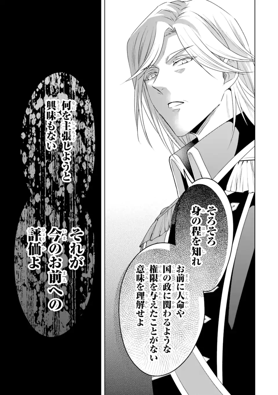 Kitai no Akujo, Sandome no Jinsei de Musai Munou wo Tanoshimu Chap 14.2 - Next Chap 15.2