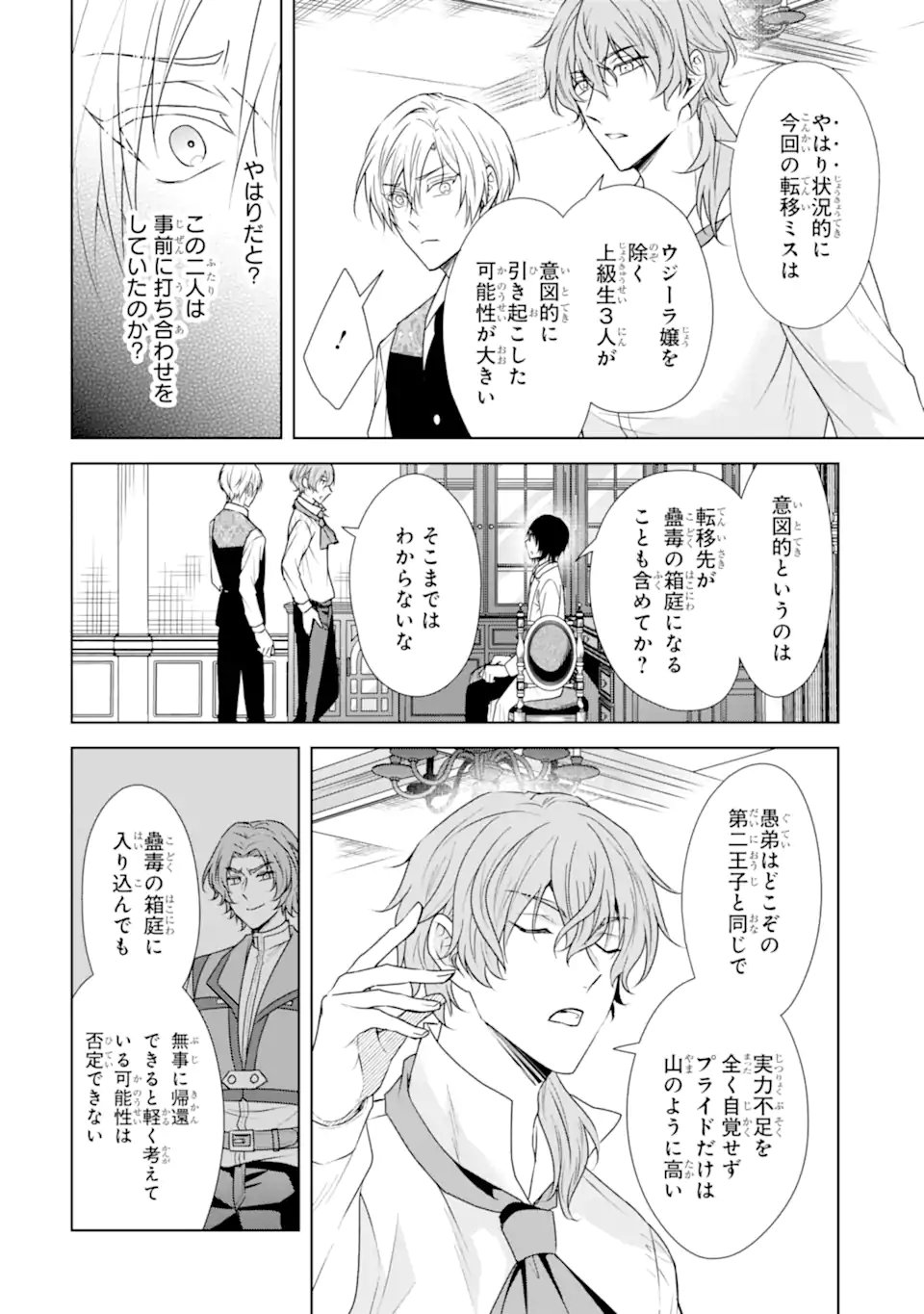 Kitai no Akujo, Sandome no Jinsei de Musai Munou wo Tanoshimu Chap 15.1 - Next Chap 16.1